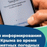 В Крыму запустили онлайн-помощника для пострадавших от затоплений - Вести Крым