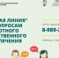 Минздрав Крыма напоминает о функционировании «горячей линии» по вопросам льготного лекарственного обеспечения - Crimea-news.com