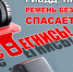 ГИБДД Симферополя напоминает: ремень безопасности спасает жизнь! - Администрация города Симферополя