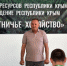 Второй Республиканский слет школьных лесничеств открылся в Раздольненском районе - Crimea-news.com