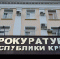 В отношении замдиректора школы-интерната в Феодосии завели уголовное дело - Crimea-news.com
