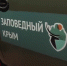 Лесная мафия: как отличить настоящего инспектора заповедника от самозванца? - Crimea-news.com
