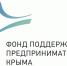 Молодые предприниматели Крыма могут получить гранты до 500 тыс. рублей - Crimea-news.com