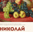 Выставка к 130-летию Николая Барсамова - Художественный музей