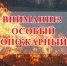 С 8 по 10 июля на территории Республики Крым ожидается чрезвычайная пожарная опасность - Crimea-news.com