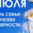 Поздравление Главы муниципального образования Симферопольский район Республики Крым Галины Шабановой с Днем семьи, любви и верности - Crimea-news.com