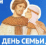 Поздравление руководителей Красноперекопского района с праздником Всероссийским днем семьи, любви и верности - Crimea-news.com