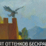 В Симферополе открылась персональная выставка художника Заура Ибрагимова - Crimea-news.com