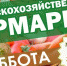 В Керчи пройдёт сельскохозяйственная ярмарка - Crimea-news.com