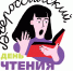 Жителей Симферополя приглашают почитать вслух - Crimea-news.com