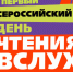Жителей Симферополя приглашают почитать вслух - Администрация города Симферополя