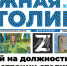 Газета «Южная столица Крым» – новый номер - Crimea-news.com