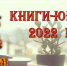 Обзор литературы «Встреча с интересной книгой» - ЦСДБ г. Симферополя