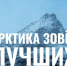 Стартовал прием заявок на участие в программе «Арктический вызов» - Crimea-news.com