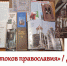 У истоков православия - ЦБС для взрослых г. Симферополь
