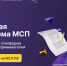 Крымские предприниматели могут получить поддержку дистанционно на цифровой платформе МСП - Crimea-news.com