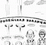 Корпорация усталых лицемеров - Крымская правда