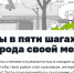 Ты в пяти шагах от города своей мечты - Администрация города Симферополя