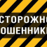 Будьте бдительны! Не попадайтесь на уловки мошенников! - Crimea-news.com