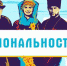 В Рунете запустили новое тревел-шоу о национальностях - Crimea-news.com