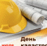 Поздравление руководства Советского района с Днем кадастрового инженера - Crimea-news.com