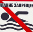 Информация о местах опасных для купания - Crimea-news.com