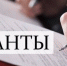 Минэкономразвития РК объявляет о проведении конкурса на предоставление грантов субъектам малого и среднего предпринимательства, созданным физическими лицами в возрасте до 25 лет включительно - Crimea-news.com