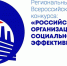 Стартовал региональный этап всероссийского конкурса "Российская организация высокой социальной эффективности" 2022 года - Crimea-news.com