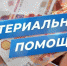 Единовременная материальная помощь гражданам Украины, ДНР и ЛНР на территории Республики Крым - Crimea-news.com