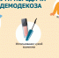 Сам маленький, а неприятности - большие: что такое демодекоз - Crimea-news.com