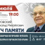 Крымские журналисты сыграют в футбол в память о Герринальда Немировского - Crimea-news.com