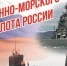 Поздравление руководства Советского района с Днем Военно-Морского Флота России - Crimea-news.com