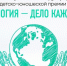 Международная детско-юношеская премия Росприроднадзора «Экология – дело каждого» - Crimea-news.com
