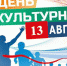 День физкультурника - отпразднуем вместе! - Crimea-news.com