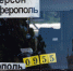 У пассажира автобуса Херсон – Симферополь нашли гранату - Crimea-news.com