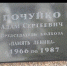 В селе Терновка установили мемориальную доску в память об Адаме Почуйко - Crimea-news.com