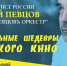 Народный артист России Дмитрий Певцов даст серию бесплатных концертов - Crimea-news.com