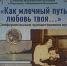 «Как млечный путь любовь твоя…». К юбилеям Максимилиана Волошина и Маргариты Сабашниковой-Волошиной» - Художественный музей