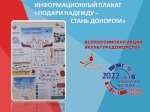 Подари надежду – стань донором
