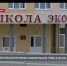 Севастопольским первоклассникам не хватает места в школе «Экотех+» - Crimea-news.com