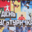 День физкультурника в Ялте - Туристический портал