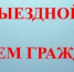 Владислав Масляник проведёт личный выездной приём граждан - Crimea-news.com