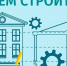 Поздравление главы администрации города Симферополя с Днем строителя - Crimea-news.com