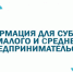 Информация для субъектов малого и среднего предпринимательства о системе быстрых платежей для бизнеса - Crimea-news.com