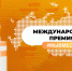 12 крымчан прошли в полуфинал Международной Премии «#МыВместе» - Crimea-news.com