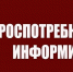 Роспотребнадзор по РК и г. Севастополю информирует - Crimea-news.com