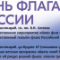 День Государственного флага Российской Федерации - Crimea-news.com