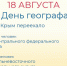 ВПН: День географа - Crimea-news.com