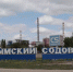 РНКБ выдал кредит на 1,5 млрд рублей крупнейшему химзаводу Крыма - Crimea-news.com