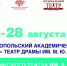 В Ялте пройдут гастроли Ставропольского театра драмы - Crimea-news.com